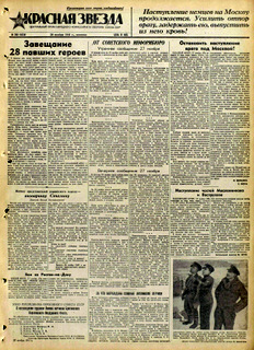 142-gazeta-krasnaya-zvezda280-28-11-1941_1